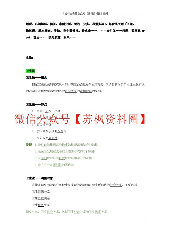 卫生法学